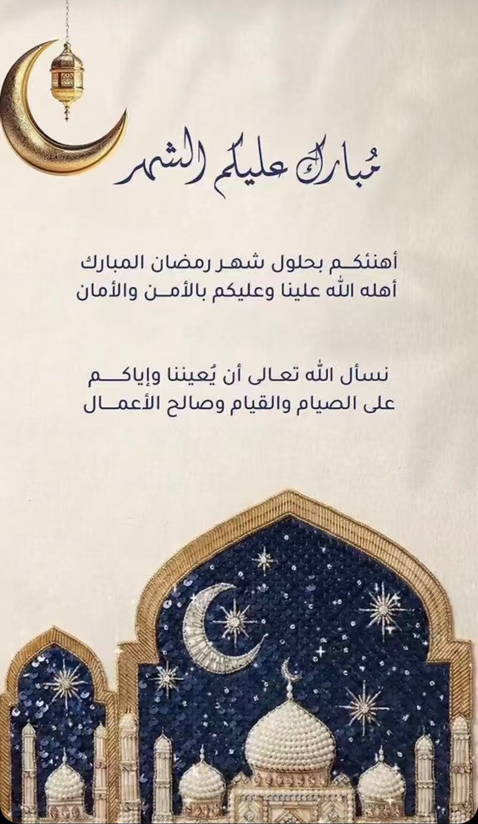 Abdullah_12312's tweet photo. مبارك عليكم حلول شهر الخير #رمضان  ، 
أعاننا الله وإياكم على صيامه وقيامه إيماناً واحتساباً  ❤️.
وتقبل الله منا ومنكم صالح الاعمال 🌙

#رمضان_كريم https://t.co/El9GlNscpB
