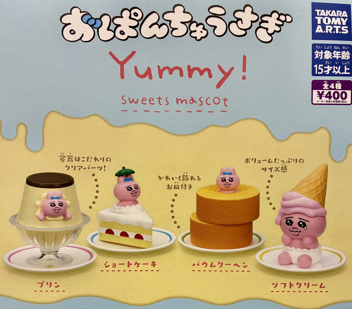 🌈 2月18日(水)新入荷情報🌈 ▫️おぱんちゅうさぎ Yummy! sweets