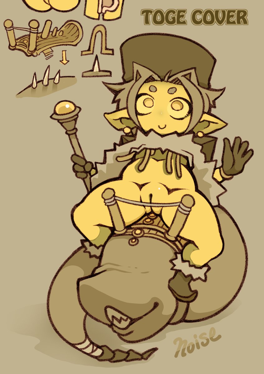 棘カバーが開発されたので安全に騎乗できるようになったミミズライダーの図です 