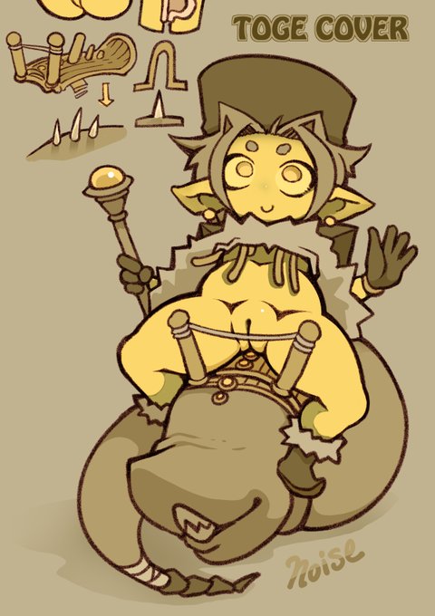 棘カバーが開発されたので安全に騎乗できるようになったミミズライダーの図です 