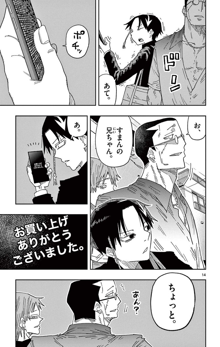 「藁を1本だけ動かせる能力」でデスゲームをやりくりしだす男の話 4/16 