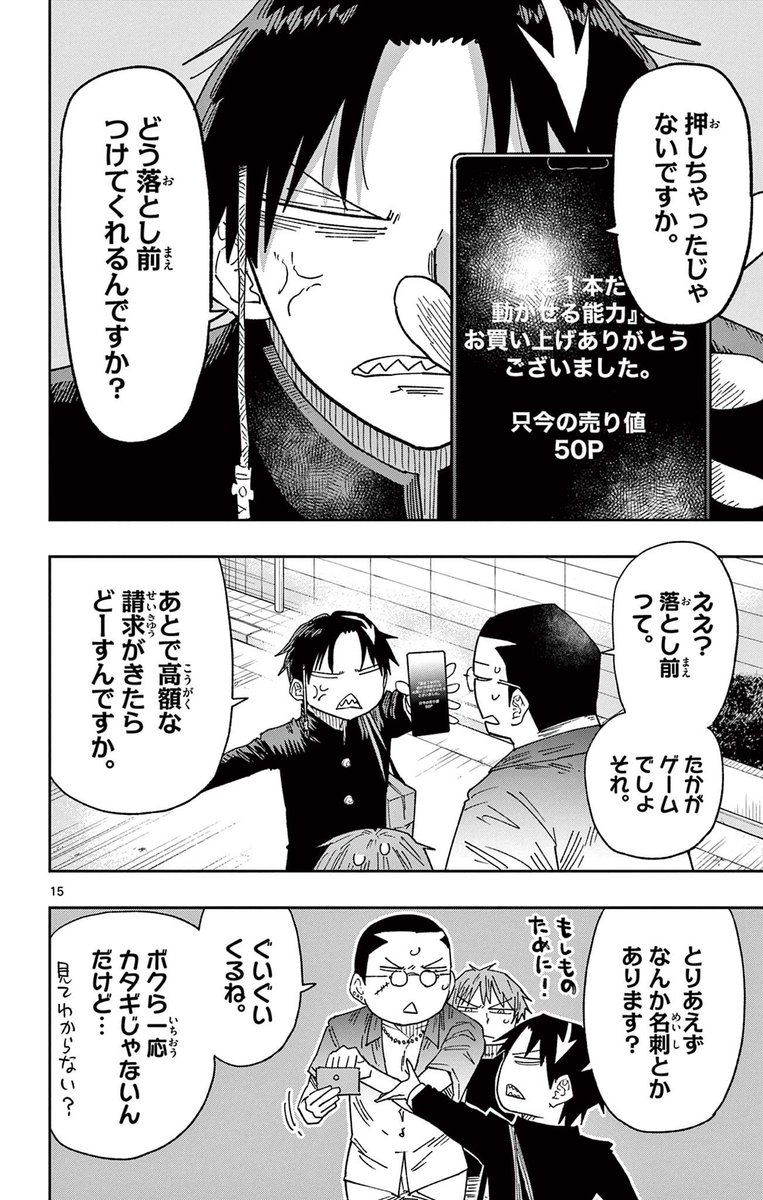 「藁を1本だけ動かせる能力」でデスゲームをやりくりしだす男の話 4/16 