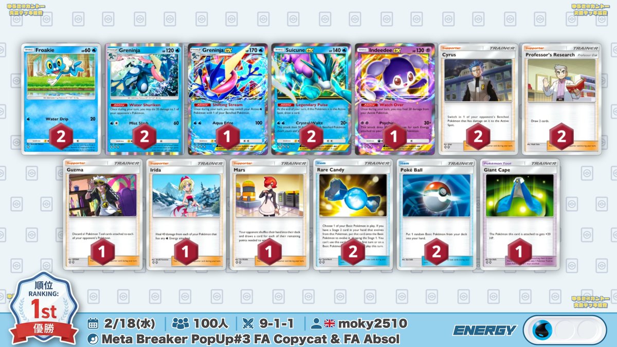 🌏 ポケポケ 大会結果｜2/18(水) 🌏 「メガカイロスex」採用の