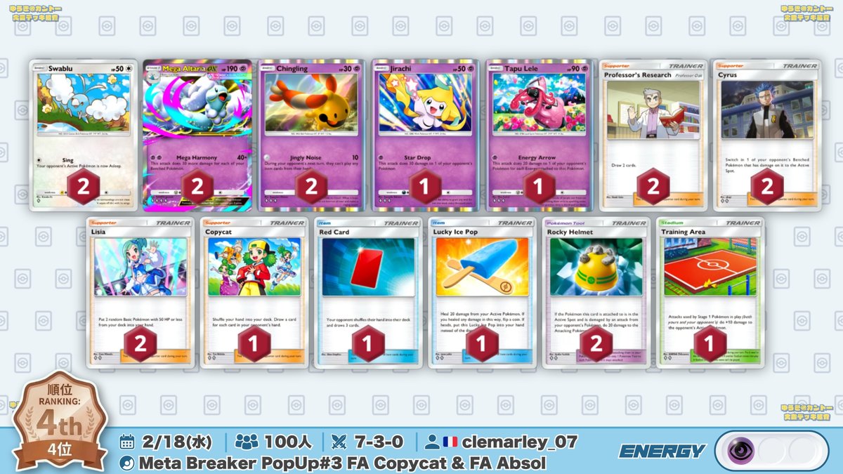 🌏 ポケポケ 大会結果｜2/18(水) 🌏 「メガカイロスex」採用の