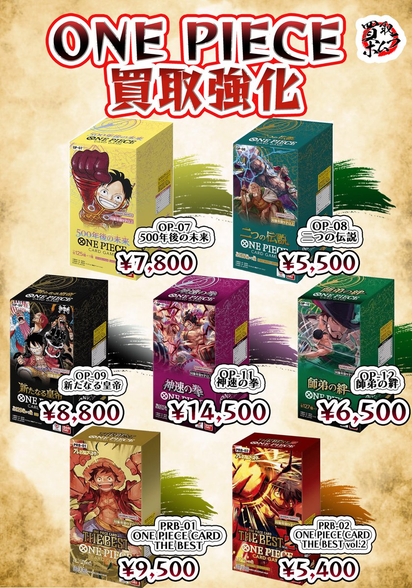 🔥🔥ワンピースBOX 買取強化中🔥🔥 今日もガンガン買ってます👇 OP-07