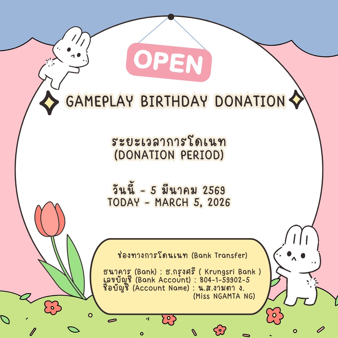 [🐰 #GameplayLevelUpParty 🎂]

— 📢สวัสดีค่าา Gameplayground เปิดรับโดเนทสำหรับจัดกิจกรรมวันเกิดเกมเพลย์ปีนี้ สามารถโดเนทได้ไม่มีขั้นนะคะ 

ลิงก์สำหรับโดเนท
🖇️: forms.gle/mdF7EaZ5MovX4W…

เปิดรับโดเนทตั้งแต่วันนี้ - 5 มีนาคม 2569 

#GameplayRB