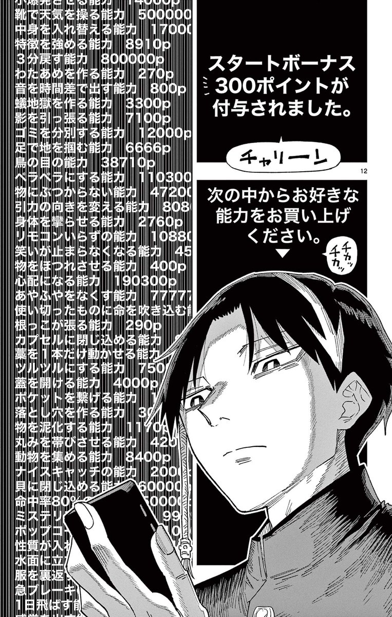 「藁を1本だけ動かせる能力」でデスゲームをやりくりしだす男の話 3/16 