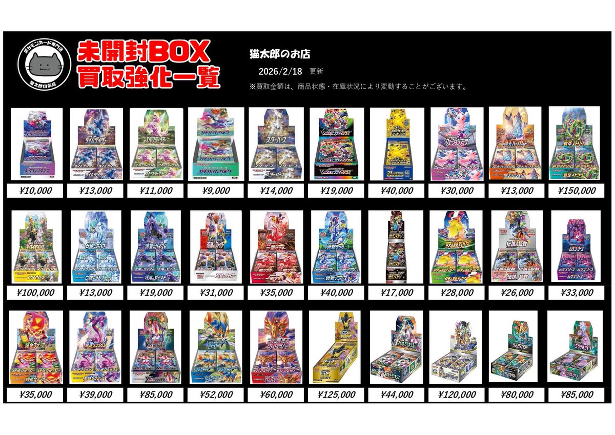 ポケモンカード】 未開封BOXの買取超強化中です😺❣️ 画像以外の BOX