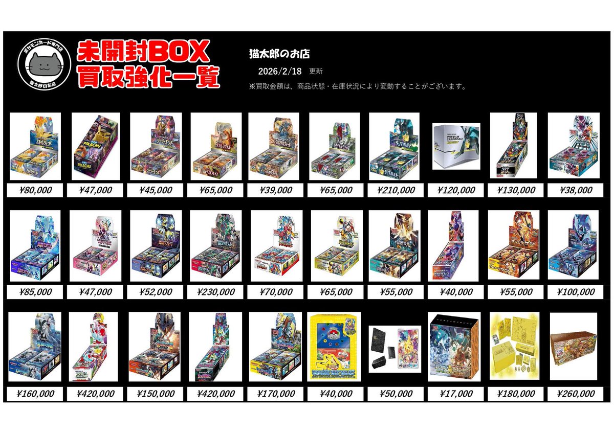 ポケモンカード】 未開封BOXの買取超強化中です😺❣️ 画像以外の BOX