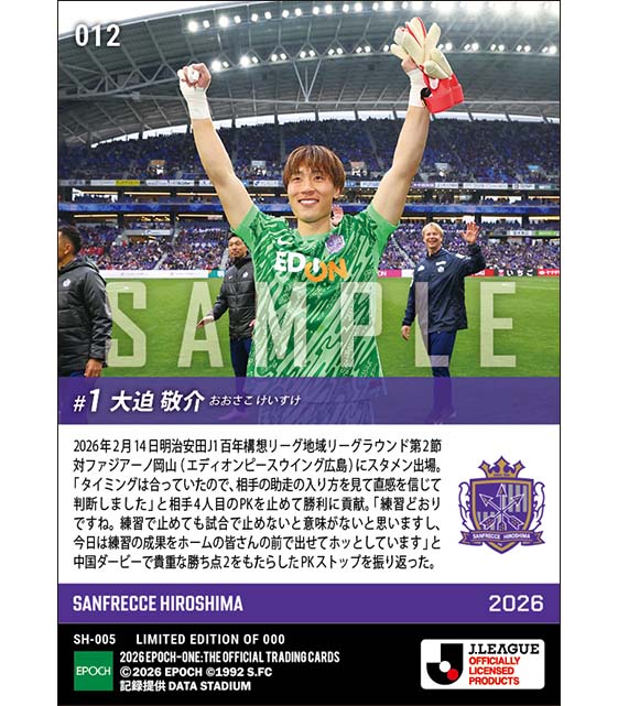 □EPOCH-ONE□⚽️✨ #サンフレッチェ広島 J1百年構想リーグ地域リーグ