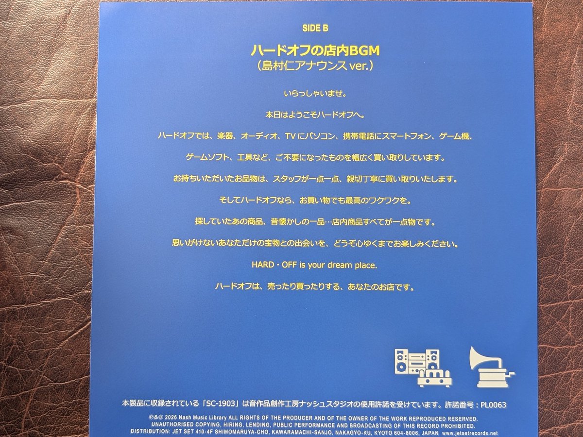 mkoike8's tweet photo. ２月１１日に発売されたハードオフのレコード。
２月１５日時点では、自分の行動範囲（新潟、宮城、福島）のハードオフ、ならびにタワーレコードでも売り切れ。
ハードオフファミリーの自分としては外せないグッツ。
やむおえず、メルカリの転売ヤーから購入。
#ハードオフファミリー https://t.co/jR2tlzsHPi