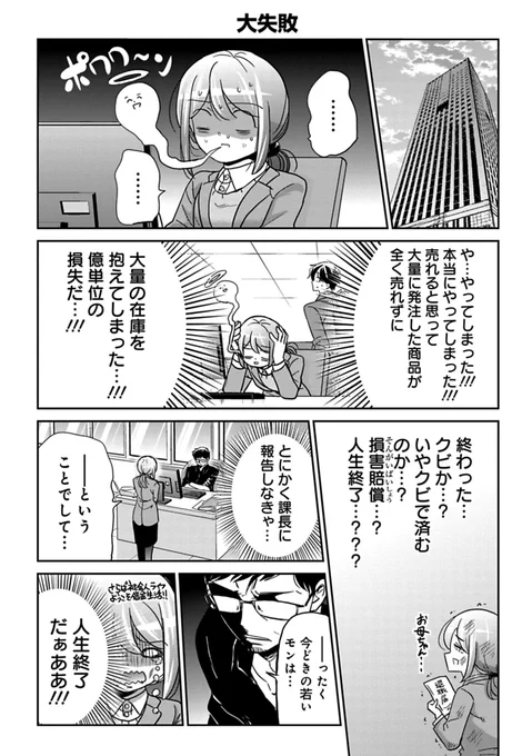 仕事の大失敗を報告したら課長が… 1/2 