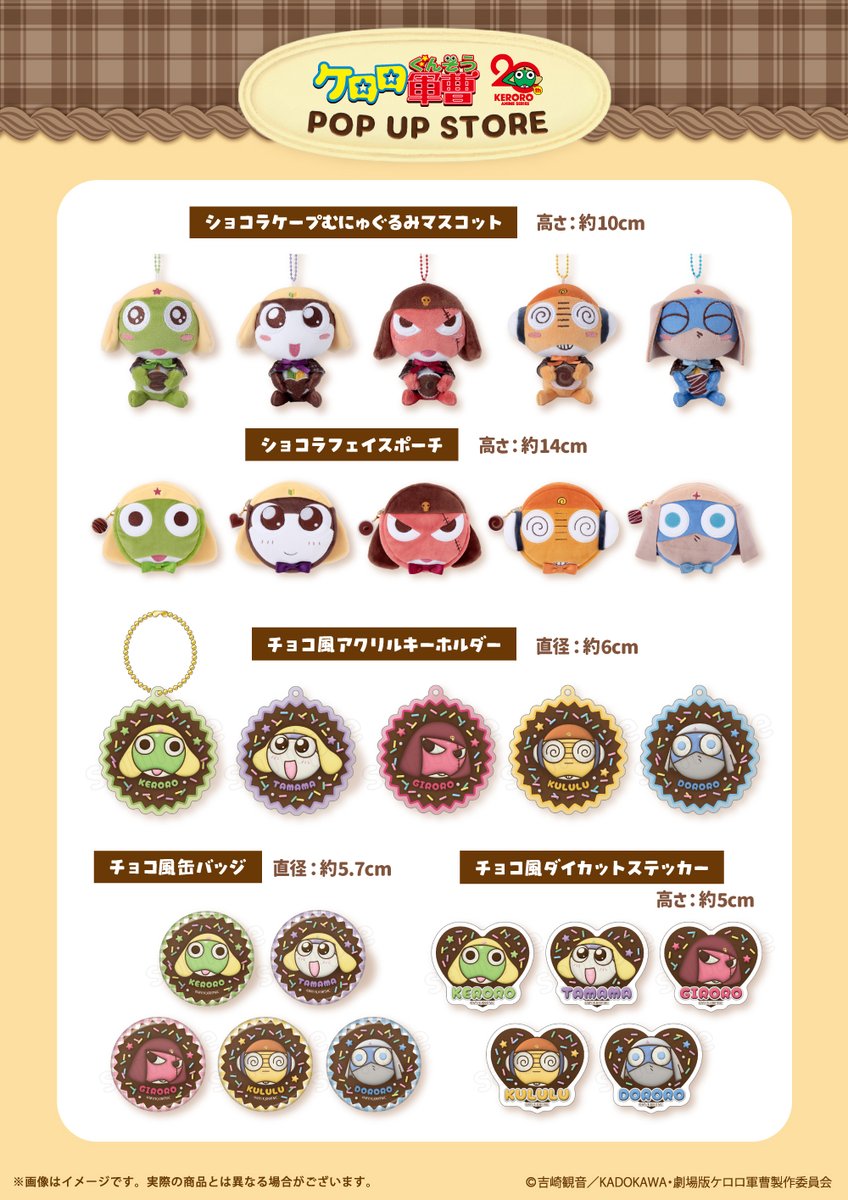 ケロロ軍曹 POP UP STORE開催決定🌟 ＼ 東京駅一番街東京キャラクター