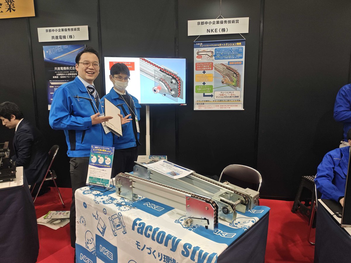 nke_kyoto's tweet photo. また、別ブースにて京都中小企業技術顕彰「優秀技術賞」を受賞した「オートテンション機構」を展示しています🏅
現場の課題解決に貢献する自慢の製品です！

担当者が詳しくご説明いたしますので、ぜひお気軽にお立ち寄りください😊 https://t.co/iUffJYCe9s