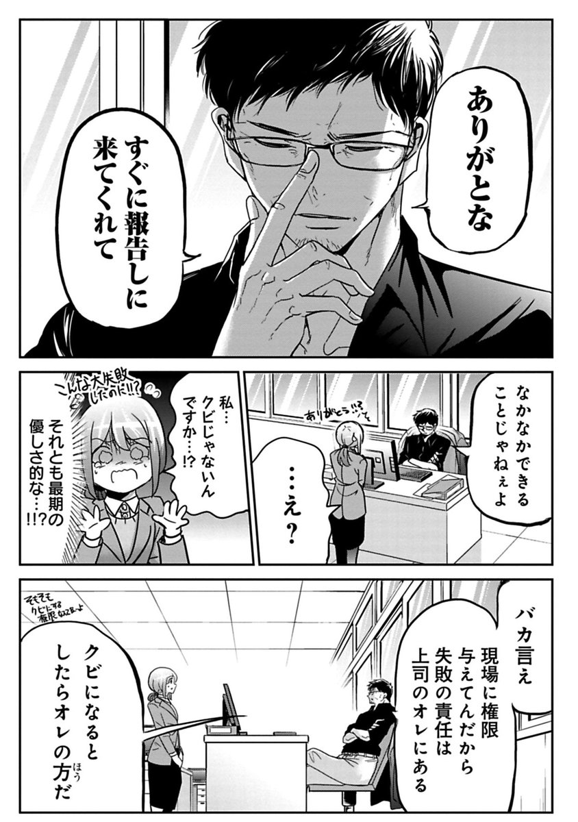 仕事の大失敗を報告したら課長が… 2/2

■ほかの課長ショート漫画はこちらで3冊無料公開中です!↓↓↓↓↓
https://t.co/HczoPACWNg 