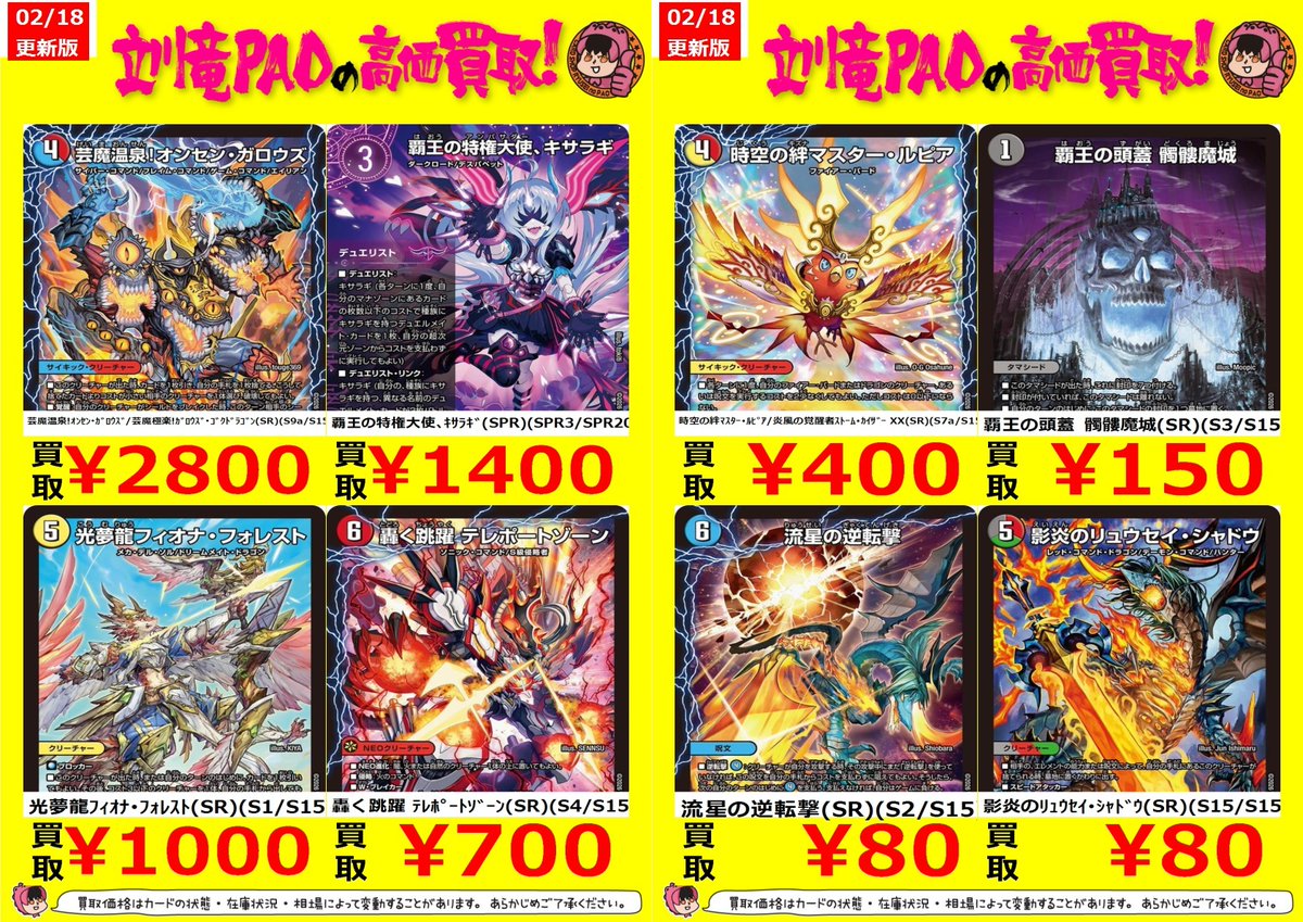 🔥立川竜PAO全力買取🔥 #デュエマ デュエマ新弾の在庫が足りないカード
