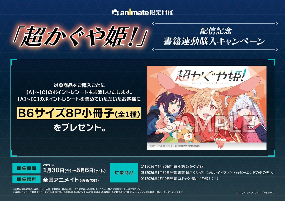 書籍再入荷情報】 KADOKAWA ファミ通文庫📖 『超かぐや姫！』 ✨再入荷