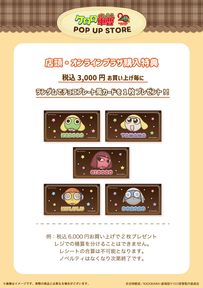 ケロロ軍曹 POP UP STORE開催決定🌟 ＼ 東京駅一番街東京キャラクター