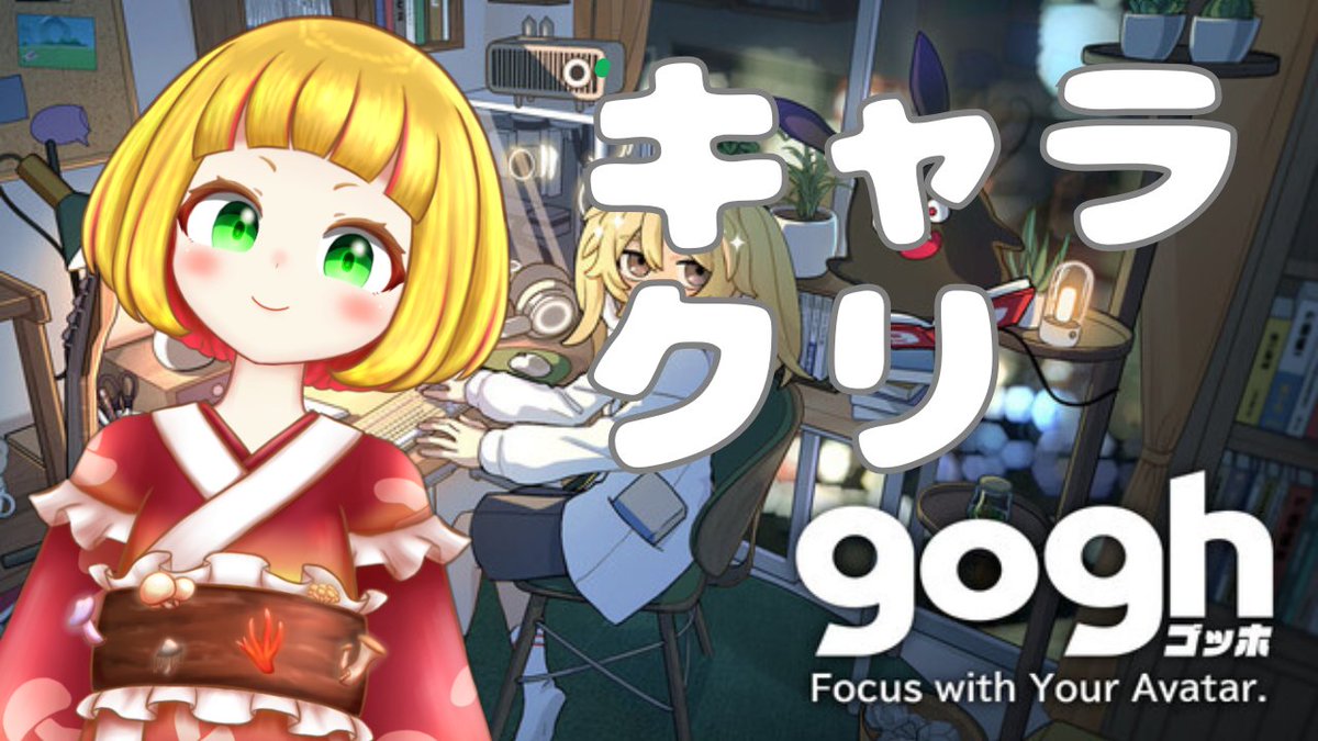🔔12:30～🔔

重い腰を上げてリンギを爆誕させていく

#菌糸ストリーム #gogh 

⇩配信はリプから