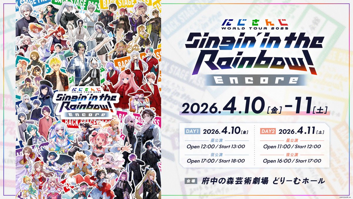 ／
#にじさんじWORLDTOUR2025 Encore公演
場内アナウンス参加ライバー決定💡
＼

「にじさんじ WORLD TOUR 2025 Singin’ in the Rainbow！」Encore公演で場内アナウンスを担当するライバーが決定！

DAY1昼公演：山神カルタ、小清水透
DAY1夜公演：甲斐田晴、セフィナ