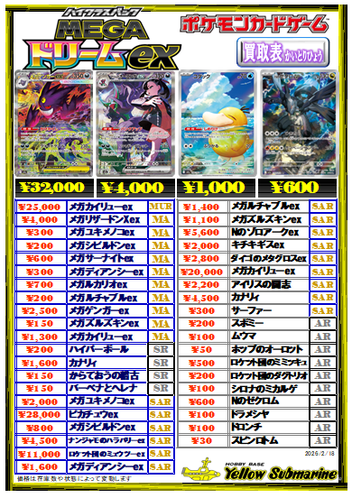 買取情報】 本日ポケモンカードの買取表を更新しました！ 注目の買取