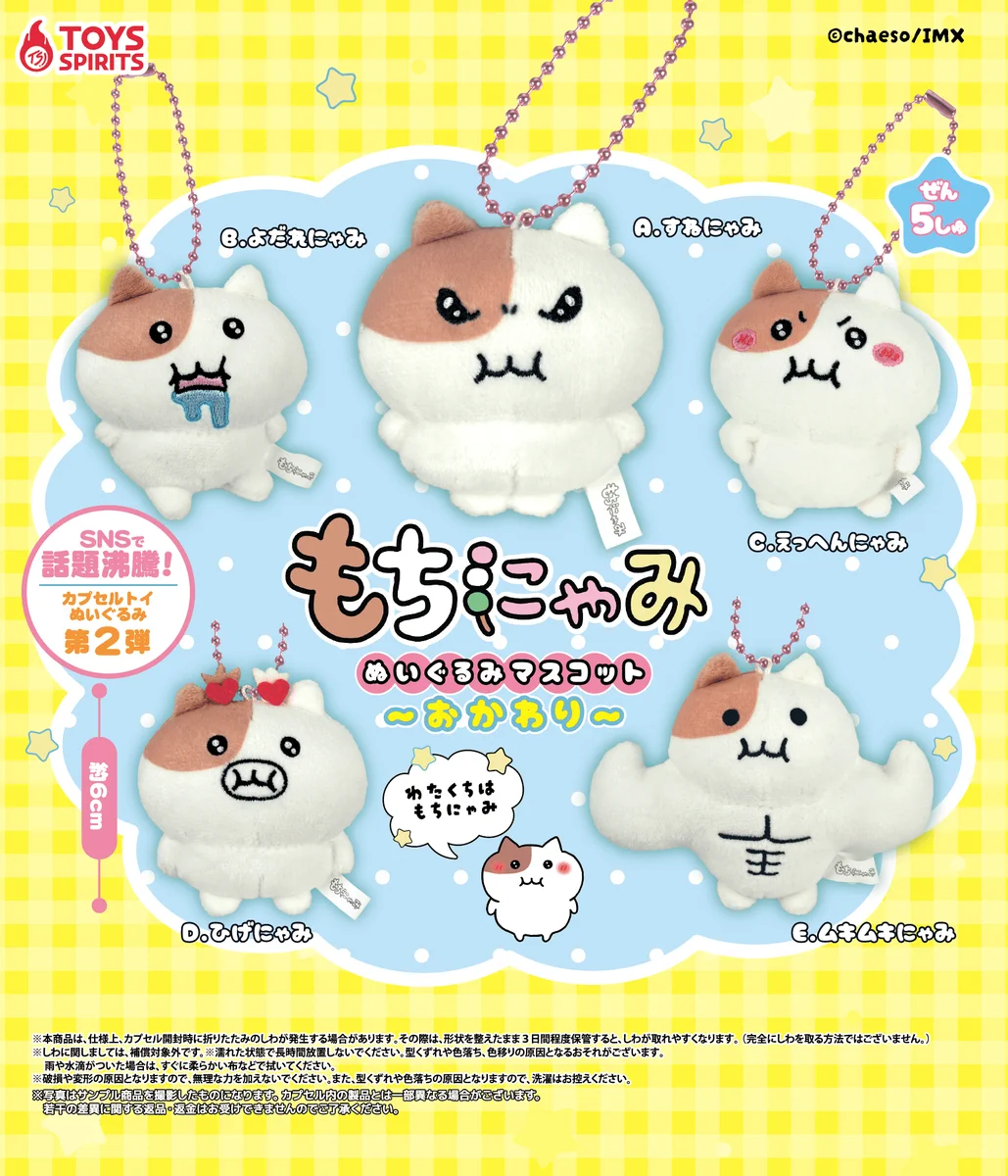 もちにゃみ ぬいぐるみ マスコット まとめ売り 13個 HBaJ5XMaMAAWXHT?format=webp&