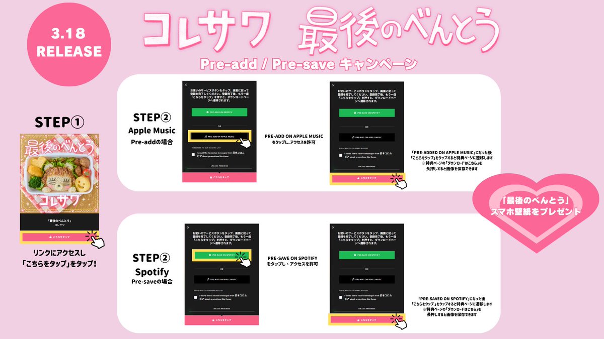 koresawa_STAFF's tweet photo. #コレサワ 
 
／
3/18(水) 「最後のべんとう」リリース記念！
Pre-add/Pre-save キャンペーン開催❣️
＼

ご参加いただいた方全員に
「最後のべんとう」スマホ壁紙を
プレゼント🎁

⚠️3/17(火)23:59まで！

詳細はこちら▼
https://t.co/PNKq90atBE

参加URLはこちら▼
https://t.co/28JRQpydYq https://t.co/GIelSmg3Eu