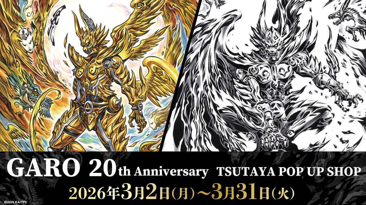 特報】2026年3月2日(月)よりSHIBUYA TSUTAYA 6階 IP書店にて、 『牙狼