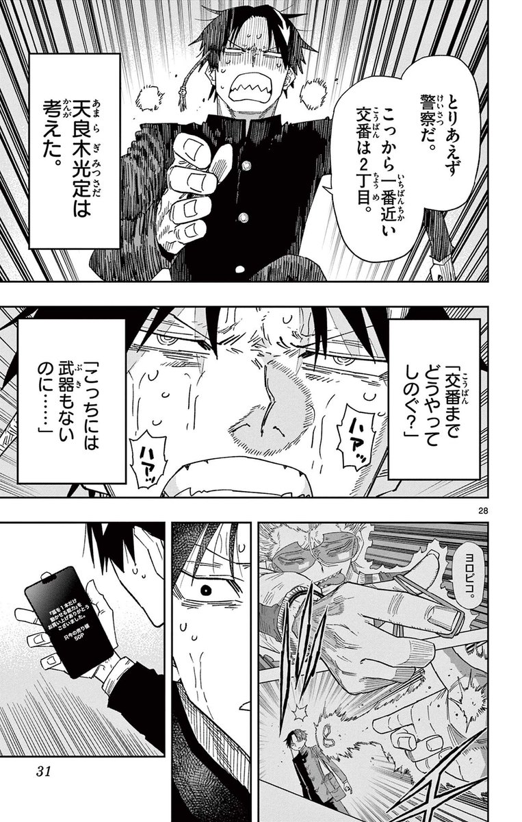 「藁を1本だけ動かせる能力」でデスゲームをやりくりしだす男の話 7/16 