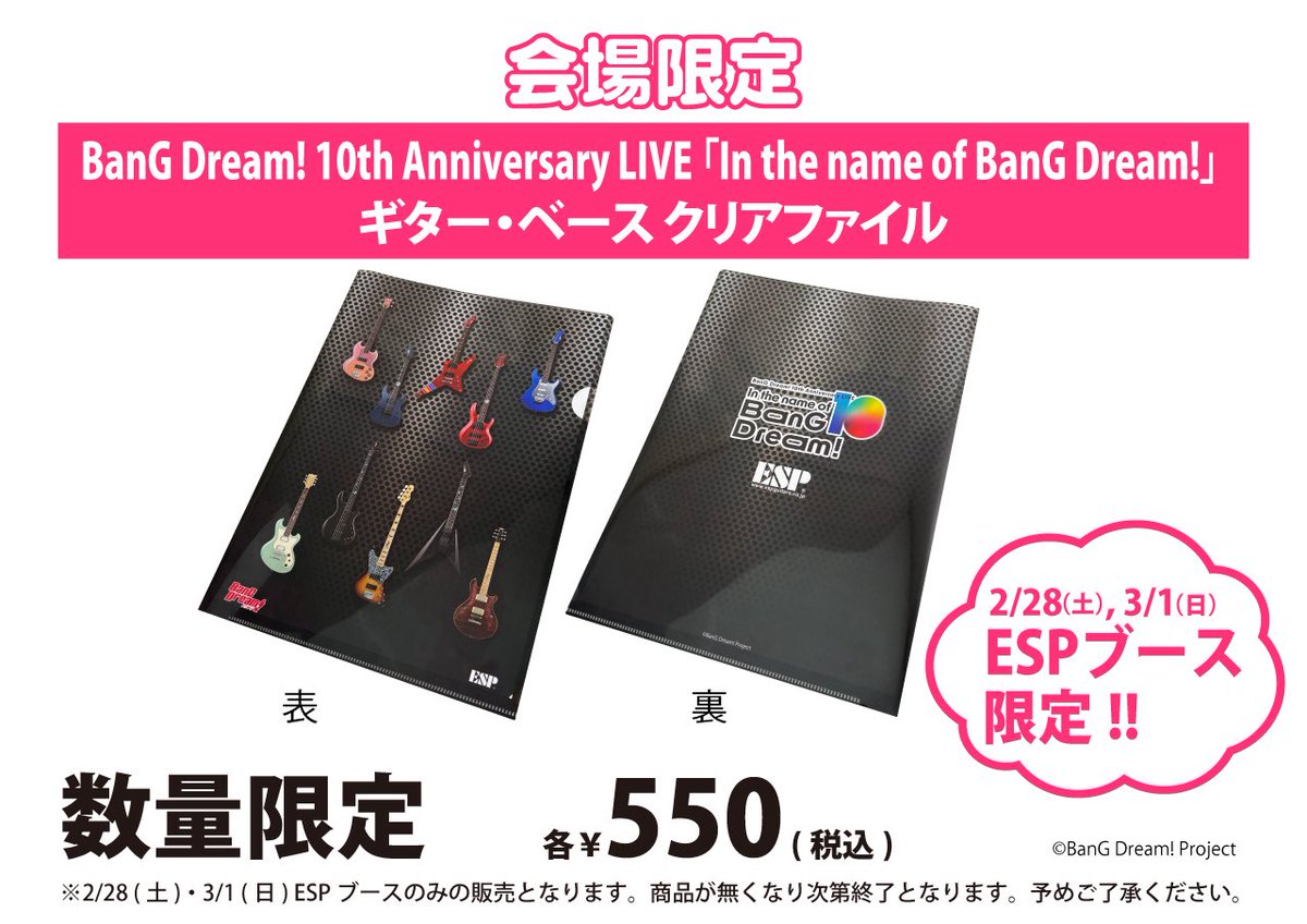 BanG Dream! 10th バンドリ ！ ピックセット 【公式通販】