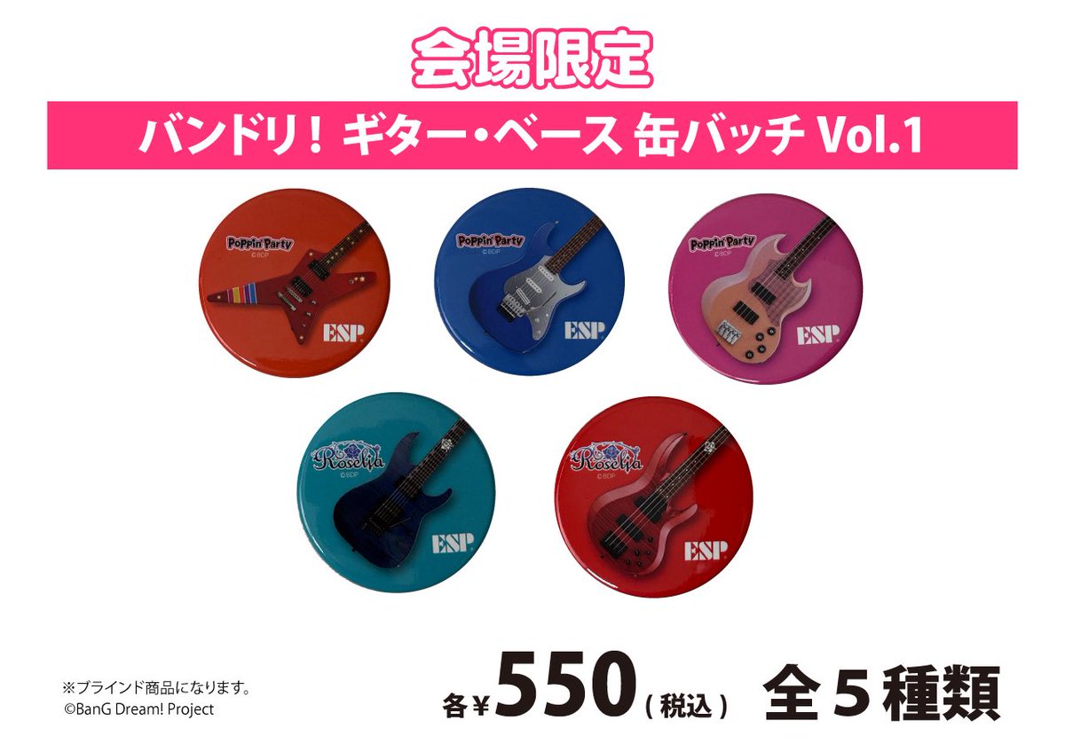 バンドリ 10th 記念ライブ 会場限定 ピック セット BanG Dream! 10th Anniversary LIVE「In the name of BanG Dream