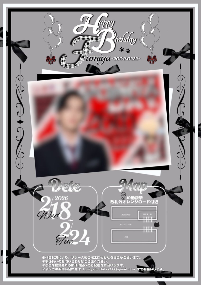 FUMIYAくんお誕生日おめでとうの会 tweet media
