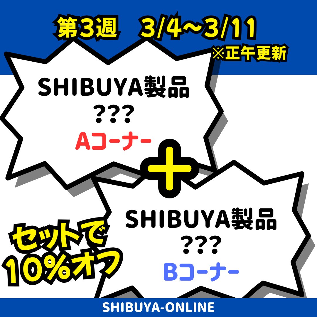 セット割キャンペーン】実施中‼️ 渋谷アーチェリーONLINE店でセット