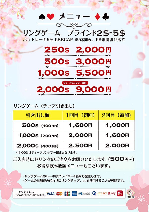 PreFlopYOKOHAMA's tweet photo. 2/18 13時オープン⏰

13時半〜水曜フリーロール
→こちらのポストをリポストしていただくと特典が🤩

17:00〜 YOKOHAMA NEW PRIZE MATCH
→CPもチップも獲得できるチャンス‼️

https://t.co/UxeG41Hozx

リングゲーム、初心者講習も行っております！
本日もご来店お待ちしております✨ https://t.co/oJzFSObXea