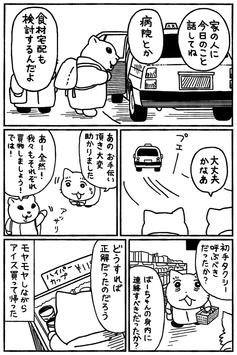 モヤモヤアイス(3/3) 