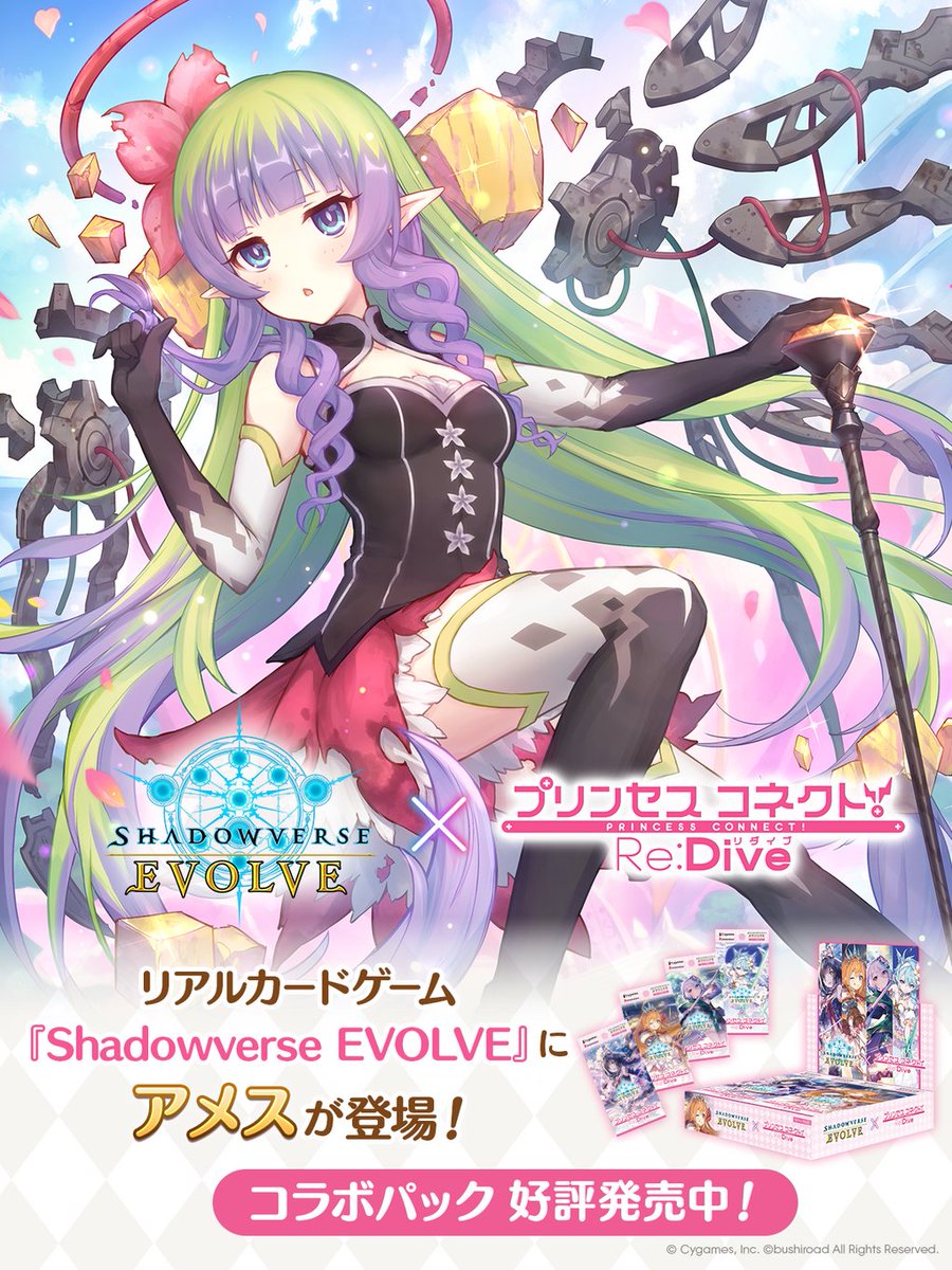エボルヴ × #プリコネR】 コラボパック「プリンセスコネクト！Re:Dive