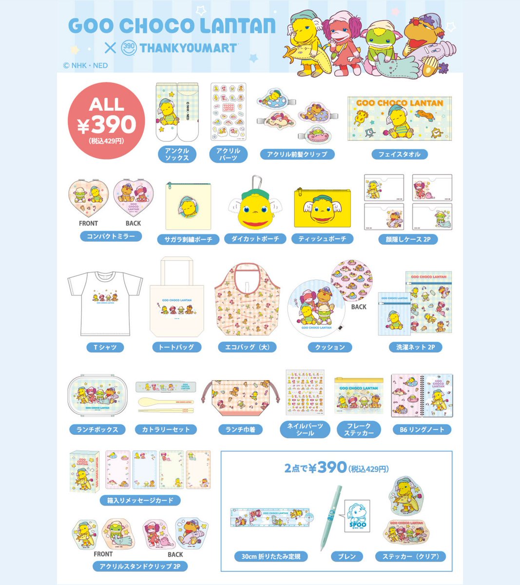 サンキューマート(公式) (@thankyoumart) / Posts / X