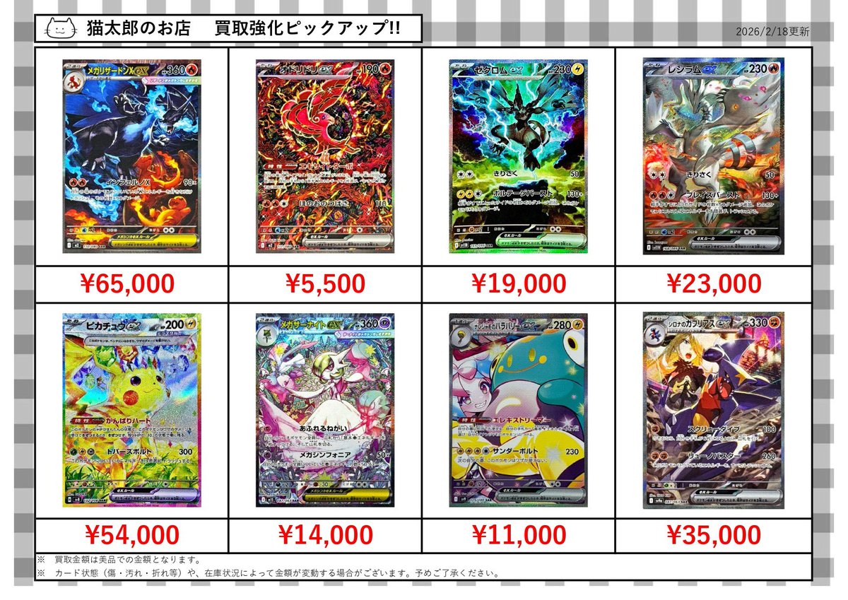 ポケモンカード】 〜買取強化〜 ※横浜店・川崎店共通 メガリザードン