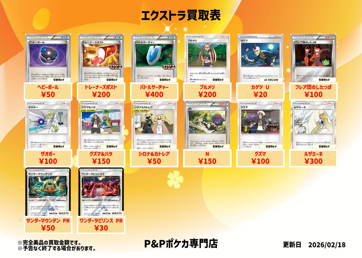 エクストラ買取表更新しました！📢 エクストラレギュレーションで活躍
