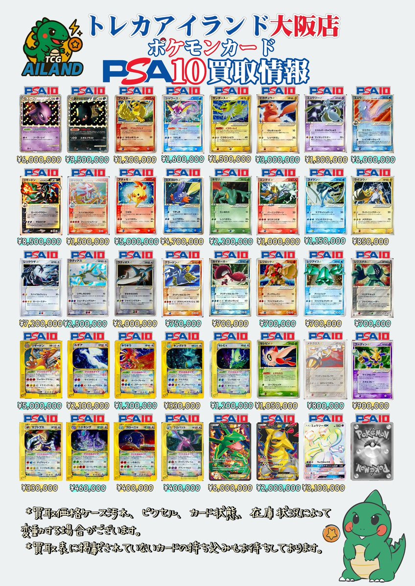 PSA10 エーフィ(グレート)【P】053/L-P ¥6,000,000 PSA10 ブラッキー