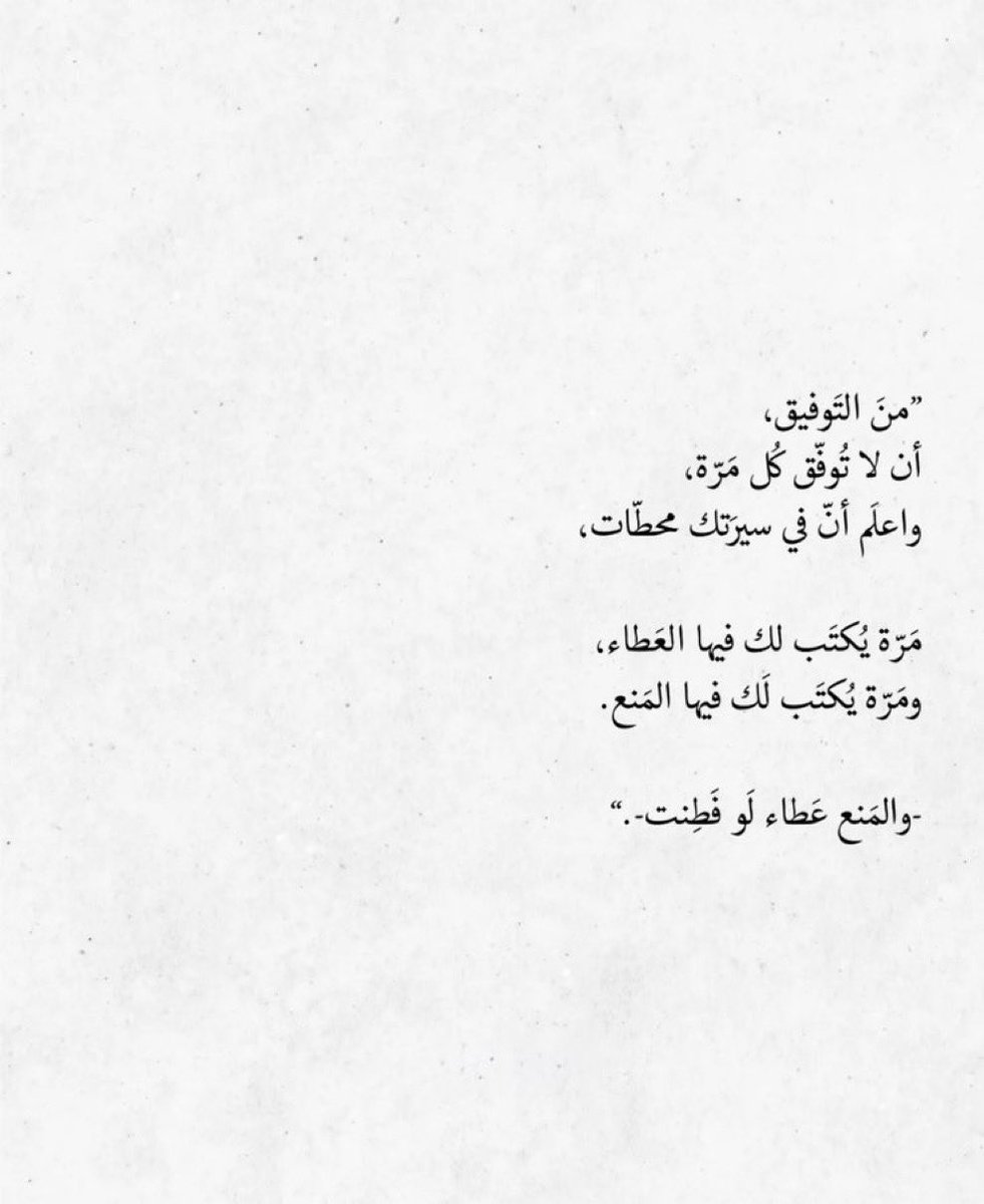 Shafijk's tweet photo. - والمَنع عَطاء لَو فَطِنت - 
🤍 https://t.co/8KHEjZDjSx