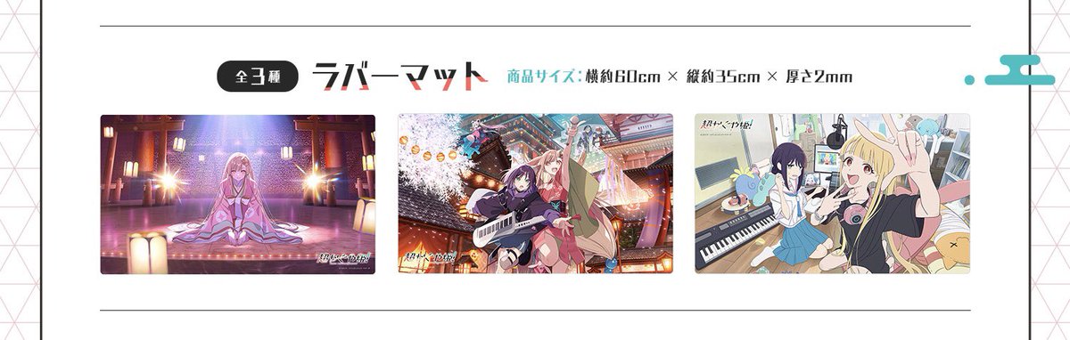 サプライ】 カーテン魂 超かぐや姫！ ・ラバーマット （サイズ：60×35