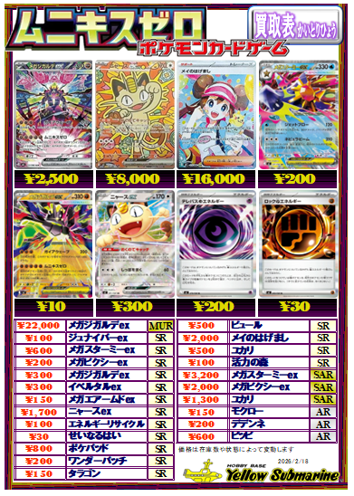 買取情報】 本日ポケモンカードの買取表を更新しました！ 注目の買取