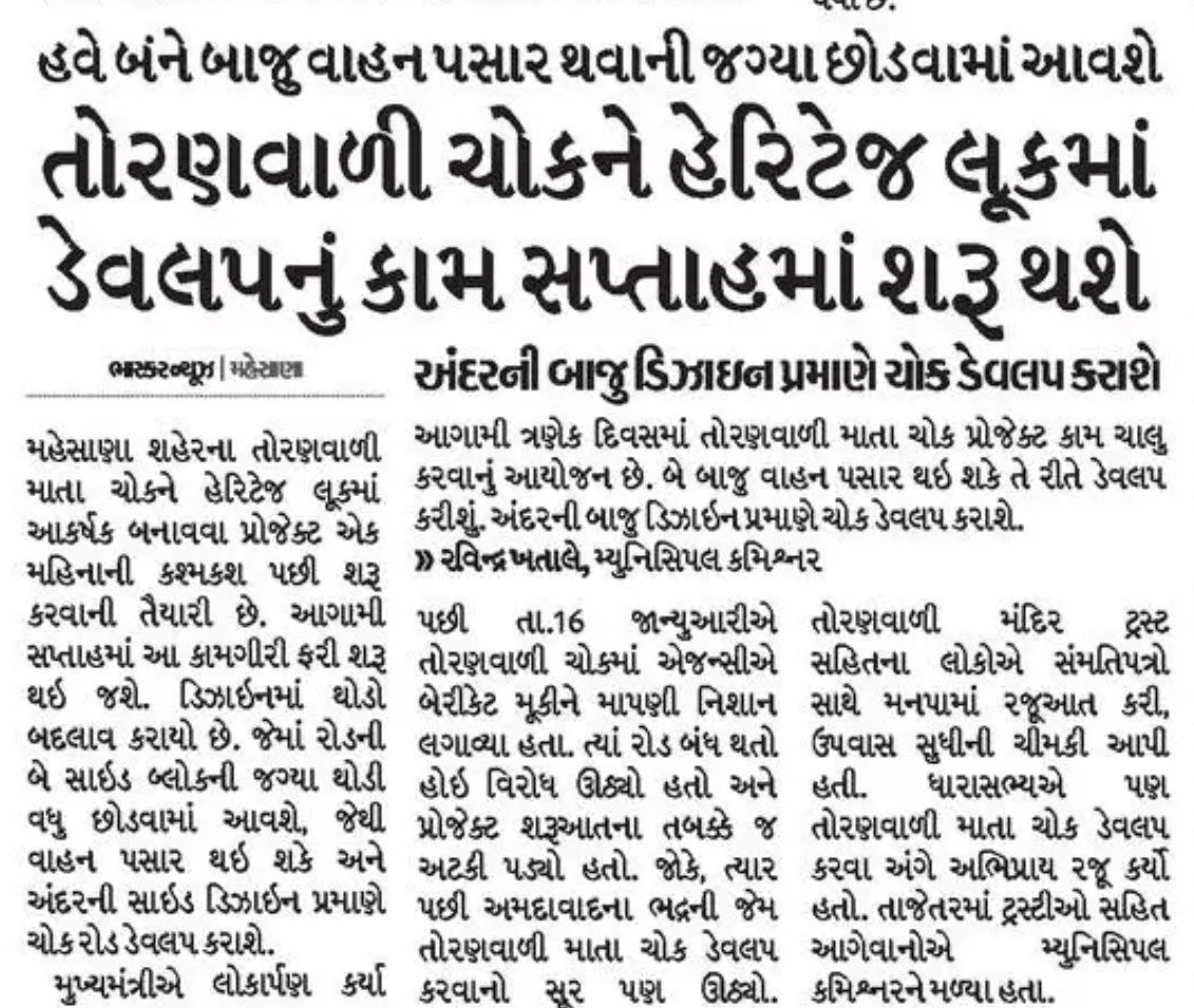 Smart City Mehsana (@mehsanasmart) on Twitter photo 