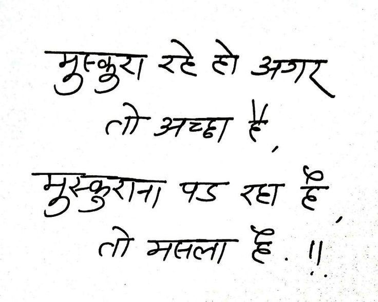 मुसकुरा रहे हैं या मुस्कुराना पड़ता है?

Good Morning