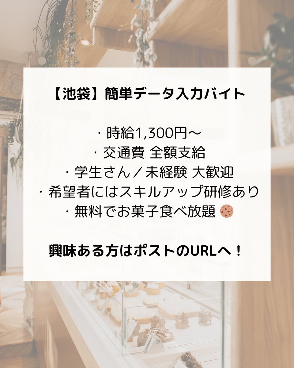 sho_fullhouse's tweet photo. 【未経験OK｜池袋】データ入力バイト📌

ジム検索サイト「ジムさがーす」の未経験OKデータ入力アルバイト募集中！

・時給1,300円〜／交通費全額支給

・希望者は記事執筆やSNS運用も学べる
┗経営者直下なので就活／転職向けの実績作りにも◎

・お菓子は無料で食べ放題🍪

詳細はリプ欄のURLへ👇 https://t.co/yqnXMKXIUd