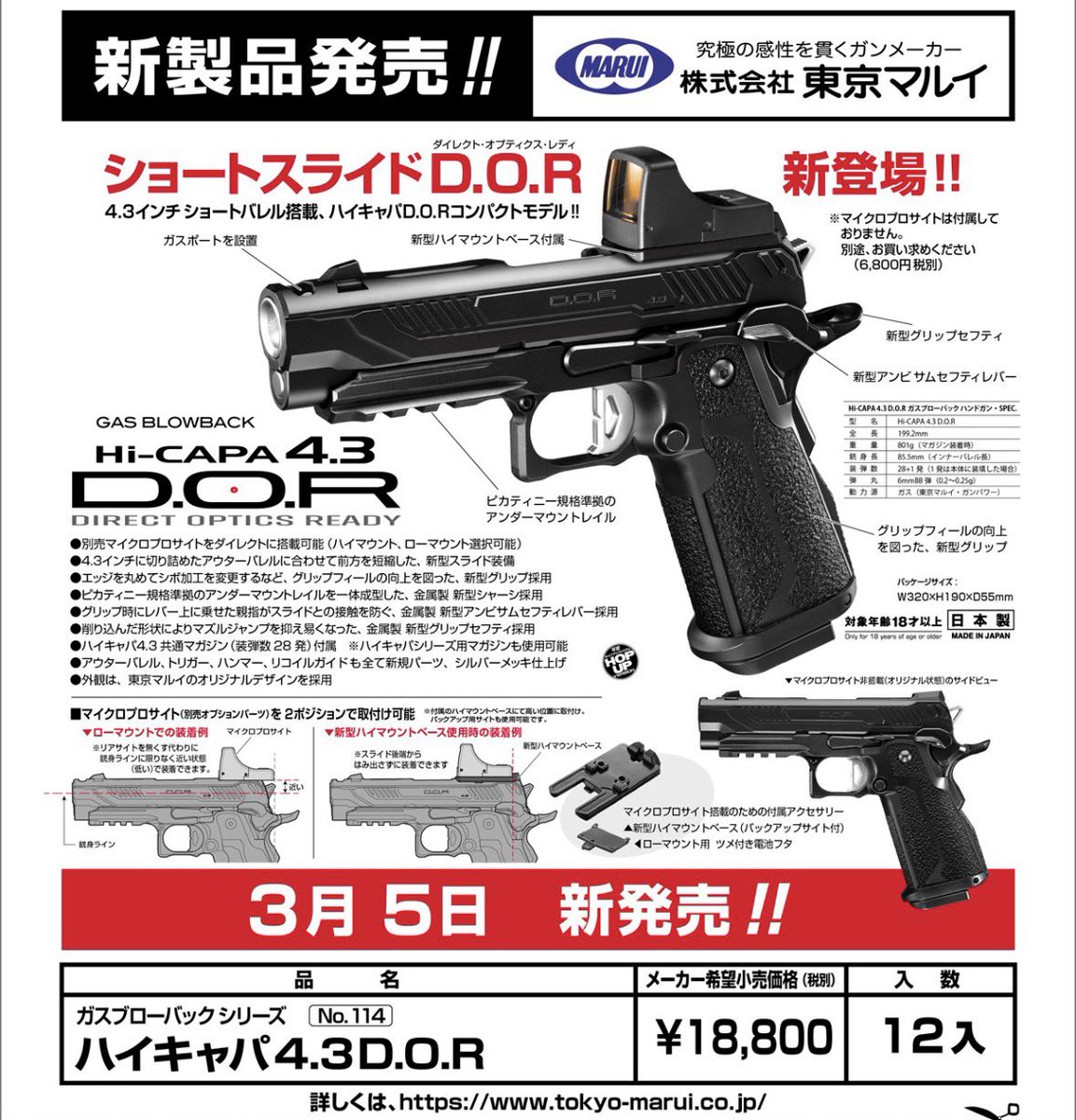 🆕東京マルイ新製品🆕 Hi-CAPA 4.3 D.O.R 発表時から気になっていた方