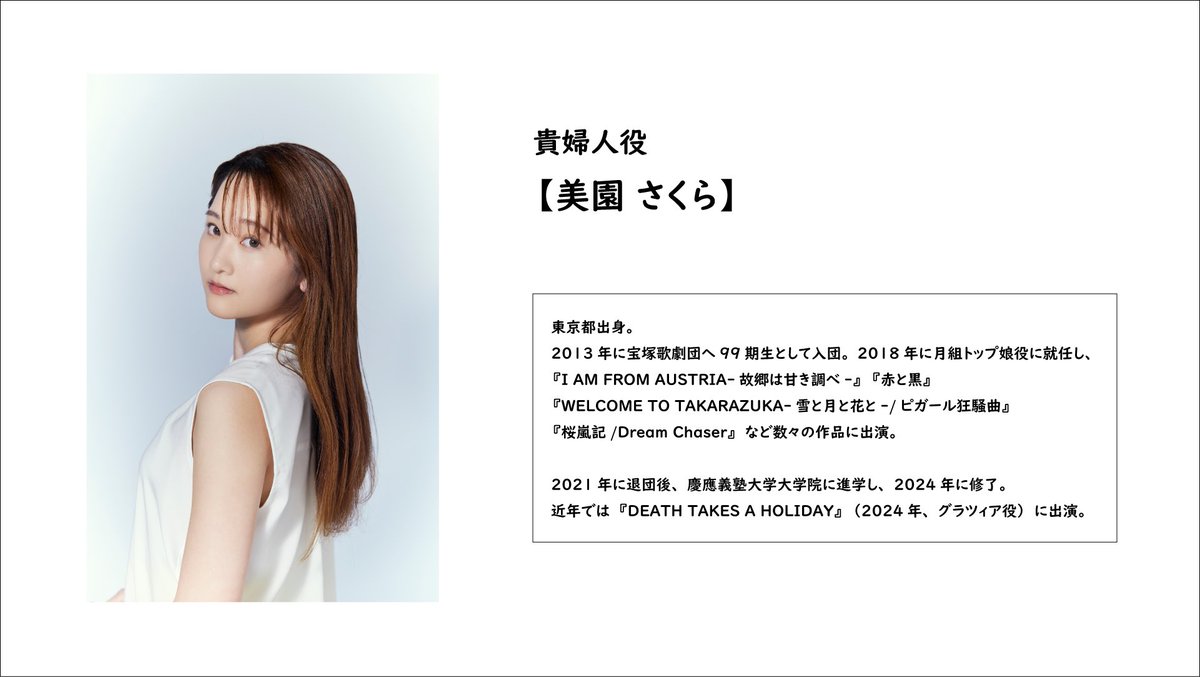 music__hug's tweet photo. 【「からっぽの君から」情報公開】

〜ヒロイン 貴婦人役〜
美園 さくら

初めて瓶と出会った頃の元気いっぱいで可憐な少女から、
芯の強さと優しさを兼ね備えた淑女へ。

美園さくらさんの澄んだ歌声と凛とした華やかな佇まい、
そして上原理生さんとのアンサンブルにもご期待ください！ https://t.co/UA2UwcYEjc