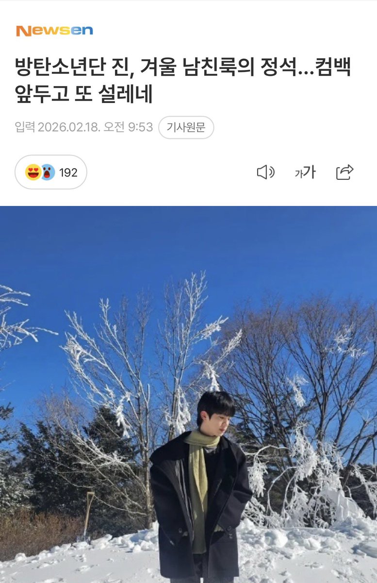 ［#JinUdate］#BTSJIN  冬の彼氏コーデの定番···カムバックを前にまたワクワクするね

📍3pmまでにいいね、共有をお願いします
1. naver.me/Fx2Zy0D4

#Jin_Echo  #JIN #ジン #방탄소년단진 <a href="/BTS_twt/">방탄소년단</a>