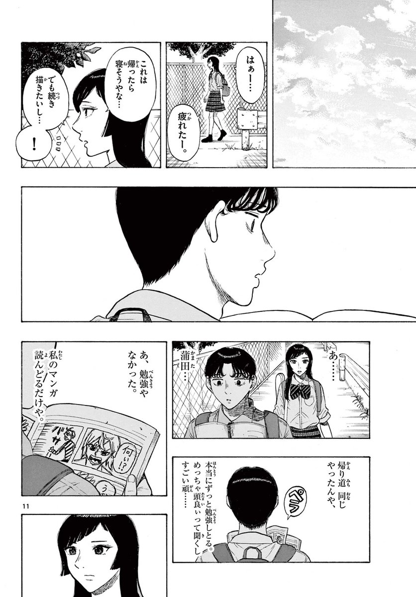 勉強しかしてなかった高校生が"漫画"を描く話(2/15) 